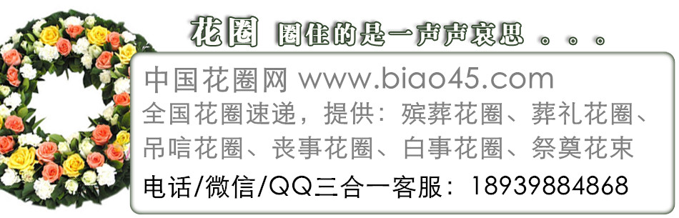 丧事花圈白事哀悼葬礼鲜花花圈 广州深圳汕头惠州珠海揭阳佛山河源阳江茂名殡仪馆丧事鲜花